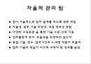 직무분석 & 직무설계 53페이지