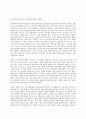 영유아 교수 방법론 b 상호작용의 유형을 설명하고 문제행동 지도 상황에서의 상호작용의 적용을 구체적인 사례를 들어 설명하시오 5페이지