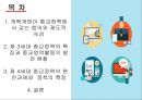중국의 종교정책 2페이지
