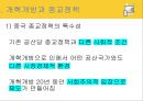 중국의 종교정책 3페이지