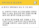 중국의 종교정책 6페이지
