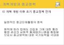 중국의 종교정책 9페이지