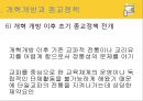 중국의 종교정책 10페이지