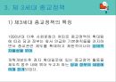 중국의 종교정책 12페이지