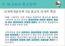 중국의 종교정책 18페이지