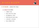 중국의 종교정책 25페이지
