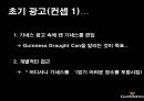 기네스 캔맥주 마케팅전략 10페이지