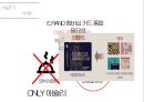 이랜드 외식업 멀티브랜드전략 30페이지