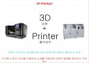 3D Printing 3페이지