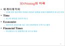 3D Printing 15페이지