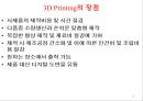 3D Printing 17페이지