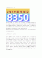 최저임금제 정의와 도입배경과 효과연구및 최저임금제 결정방법및 인상 찬성반대의견정리및 최저임금 인상에 대한 나의의견정리 3페이지