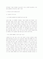 최저임금제 정의와 도입배경과 효과연구및 최저임금제 결정방법및 인상 찬성반대의견정리및 최저임금 인상에 대한 나의의견정리 6페이지