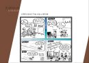 선거와 매스컴 (매스미디어의 정치화) 11페이지