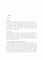 한국 vs 스웨덴 인사관리 비교분석 2페이지