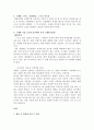 한국 vs 스웨덴 인사관리 비교분석 3페이지
