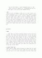 한국 vs 스웨덴 인사관리 비교분석 9페이지