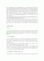 환경피해의 민사법적 구제수단에 대해 설명하시오(30점) 2페이지