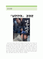 남한산성을 보고영화감상문줄거리독후감해석 1페이지