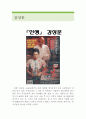 인생을 보고영화감상문줄거리독후감해석장예모 1페이지