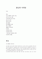 종묘와 사직단 1페이지