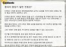 중국의 중장기 발전 전망 4페이지