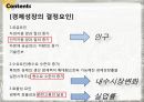 중국의 중장기 발전 전망 6페이지