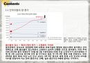 중국의 중장기 발전 전망 13페이지