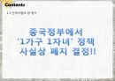 중국의 중장기 발전 전망 16페이지
