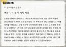 중국의 중장기 발전 전망 17페이지