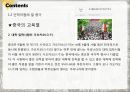 중국의 중장기 발전 전망 20페이지