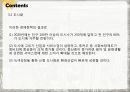 중국의 중장기 발전 전망 29페이지