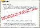 중국의 중장기 발전 전망 31페이지