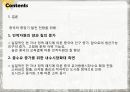 중국의 중장기 발전 전망 43페이지