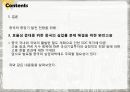 중국의 중장기 발전 전망 44페이지