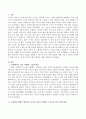 언제까지나 너를 사랑해라는 그림책을 통해서 영유아가 시간의 흐름을 경험할 수 있도록 하기 위한 방법에 대해 자신의 생각을 피력하고 동화 감상 후 전개 가능한 수학적 활동의 예를 제 2페이지