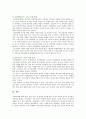 [청소년심리] 1 청소년기 또래관계의 특징 2 청소년기 자신의 또래관계의 경험이나 또래관계에서 어려웠던 점 지금의 당신이라면 어떻게 건강하고 적응적인 또래관계를 만들지 논의 8페이지
