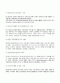 교육심리학) 콜버그의 도덕성 발달단계이론 에릭슨의 성격발달단계이론 6페이지