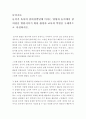 [ 놀이지도 ] 놀이가 유아의 창의성발달에 미치는 영향과 놀이에서 창의성을 발달시키기 위한 환경과 교사의 역할을 구체적으로 작성하시오 2페이지