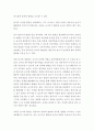 [ 놀이지도 ] 놀이가 유아의 창의성발달에 미치는 영향과 놀이에서 창의성을 발달시키기 위한 환경과 교사의 역할을 구체적으로 작성하시오 3페이지