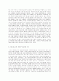 인권법 - 인권의 개념, 원칙과 역사를 설명하시오. 7페이지