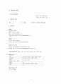 Acute bronchiolitis(급성 세기관지염) 문헌고찰 간호과정 4페이지