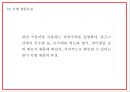 키엘 마케팅 PPT- 키엘 제품분석과 성공요인및 SWOT분석과 키엘 마케팅전략및 한국시장전략분석과 시사점연구 8페이지