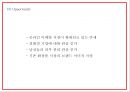 키엘 마케팅 PPT- 키엘 제품분석과 성공요인및 SWOT분석과 키엘 마케팅전략및 한국시장전략분석과 시사점연구 14페이지