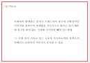 키엘 마케팅 PPT- 키엘 제품분석과 성공요인및 SWOT분석과 키엘 마케팅전략및 한국시장전략분석과 시사점연구 15페이지