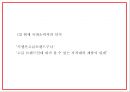 키엘 마케팅 PPT- 키엘 제품분석과 성공요인및 SWOT분석과 키엘 마케팅전략및 한국시장전략분석과 시사점연구 18페이지