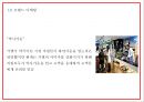 키엘 마케팅 PPT- 키엘 제품분석과 성공요인및 SWOT분석과 키엘 마케팅전략및 한국시장전략분석과 시사점연구 23페이지