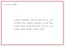키엘 마케팅 PPT- 키엘 제품분석과 성공요인및 SWOT분석과 키엘 마케팅전략및 한국시장전략분석과 시사점연구 25페이지