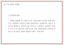 키엘 마케팅 PPT- 키엘 제품분석과 성공요인및 SWOT분석과 키엘 마케팅전략및 한국시장전략분석과 시사점연구 26페이지