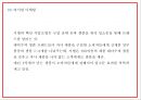 키엘 마케팅 PPT- 키엘 제품분석과 성공요인및 SWOT분석과 키엘 마케팅전략및 한국시장전략분석과 시사점연구 27페이지